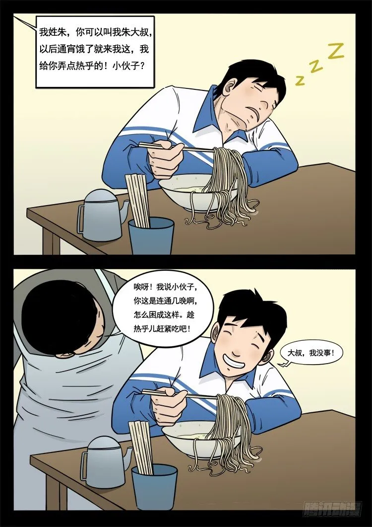 诡面妖根 02 第6页