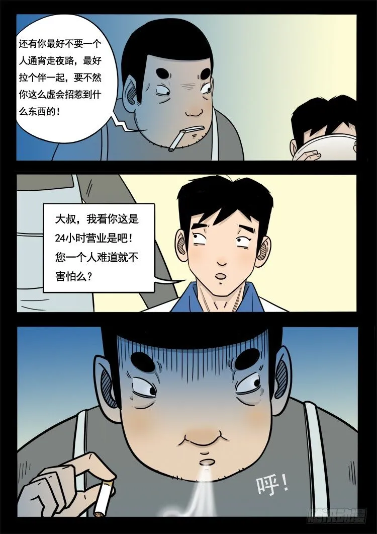 诡面妖根 02 第7页