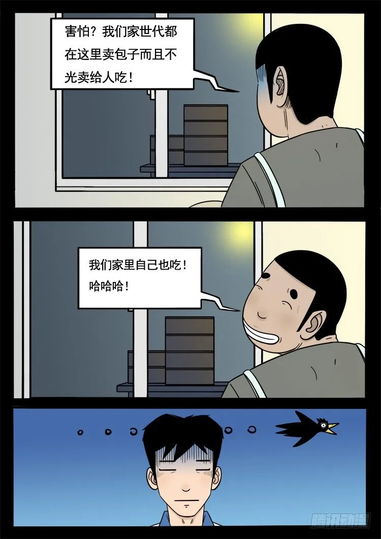 诡面妖根 02 第8页