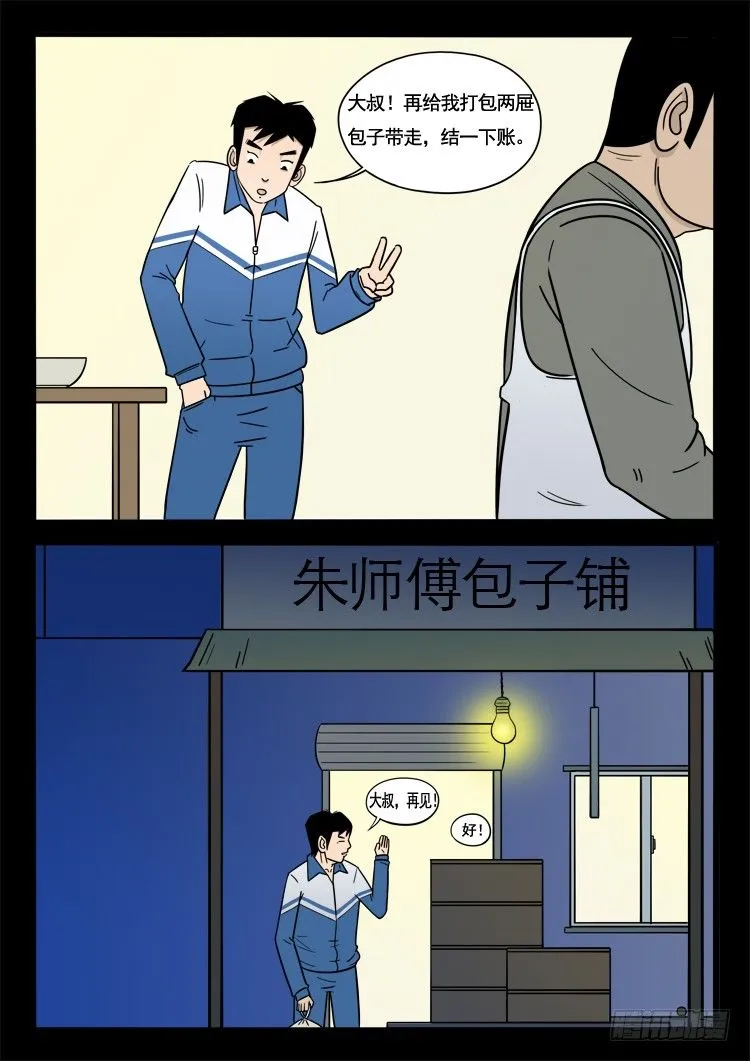 诡面妖根 02 第9页