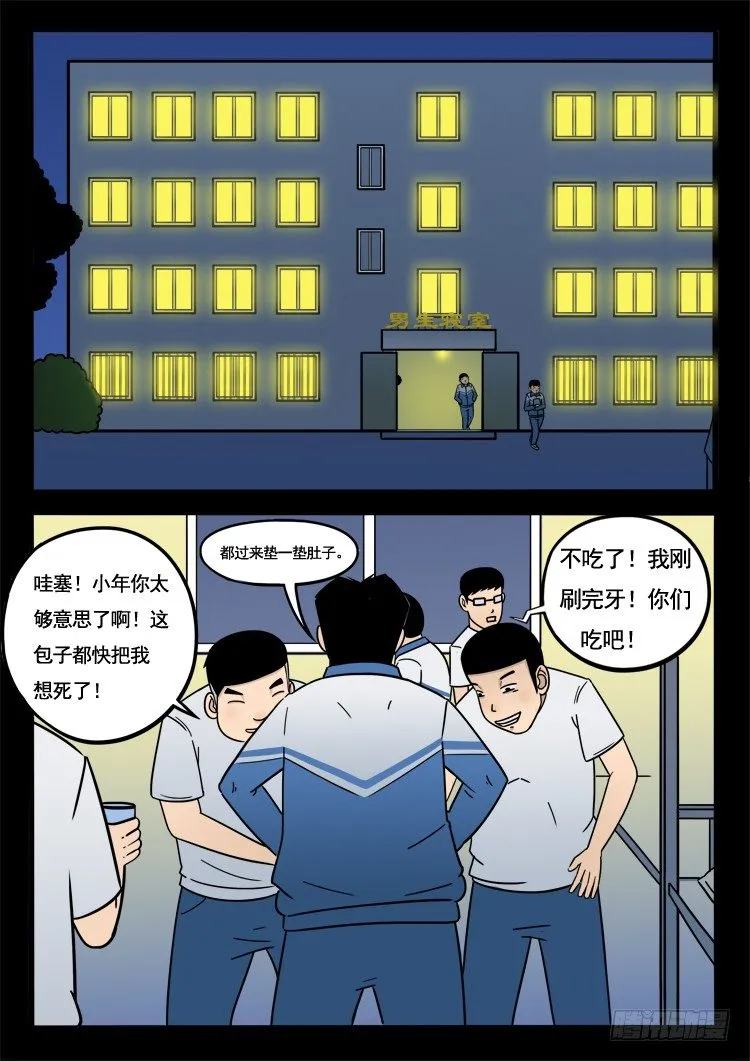 诡面妖根 02 第10页