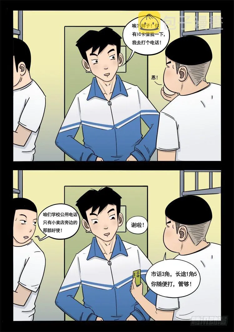 诡面妖根 02 第11页