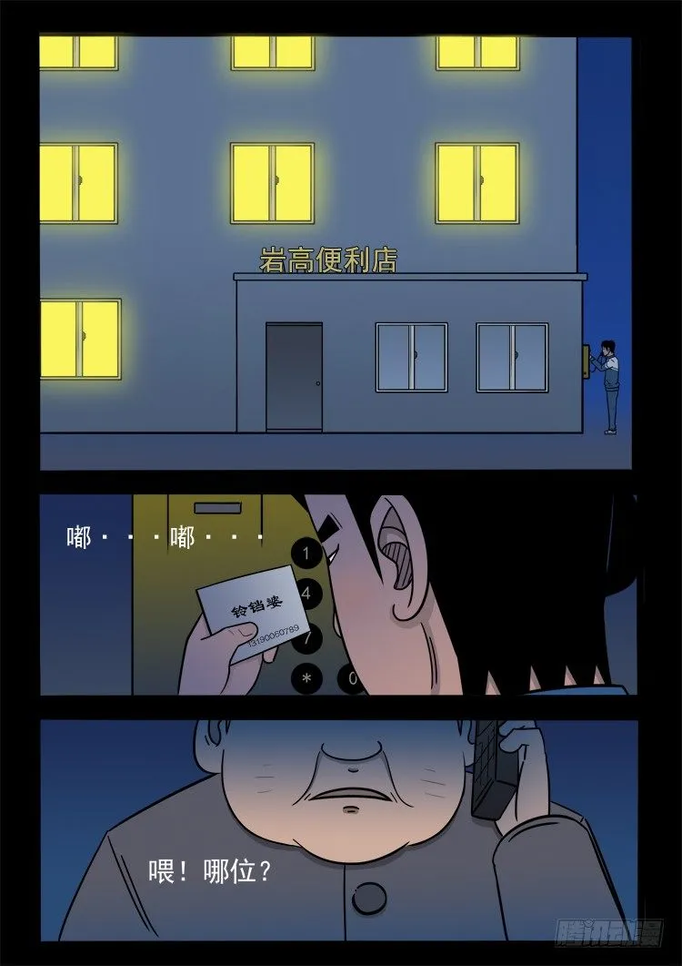 诡面妖根 02 第12页