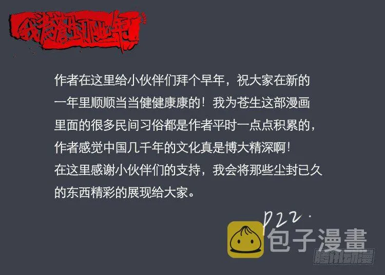 诡面妖根 02 第13页