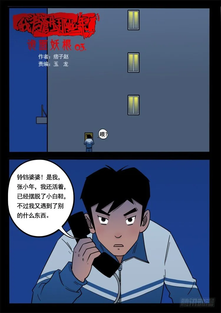 诡面妖根 03 第1页
