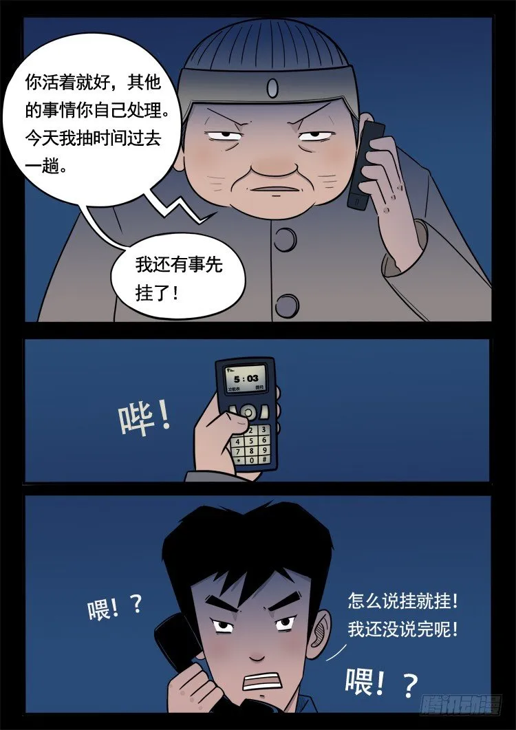 诡面妖根 03 第2页
