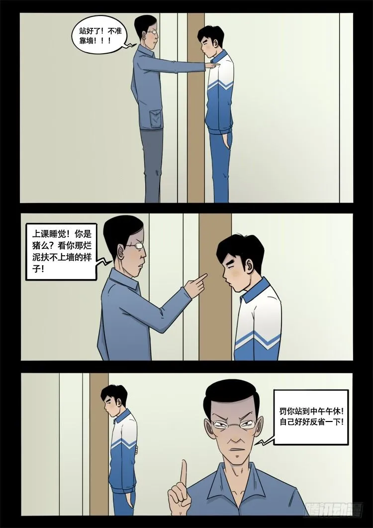 诡面妖根 03 第5页