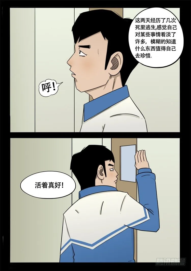 诡面妖根 03 第6页