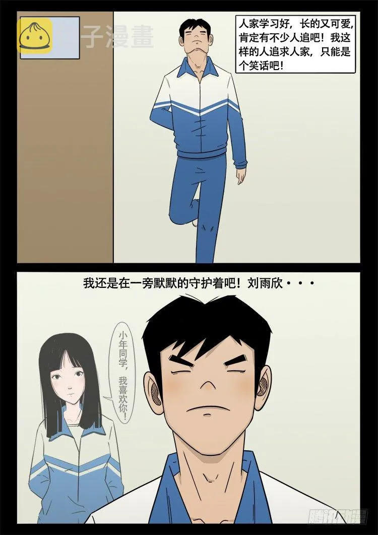 诡面妖根 03 第8页
