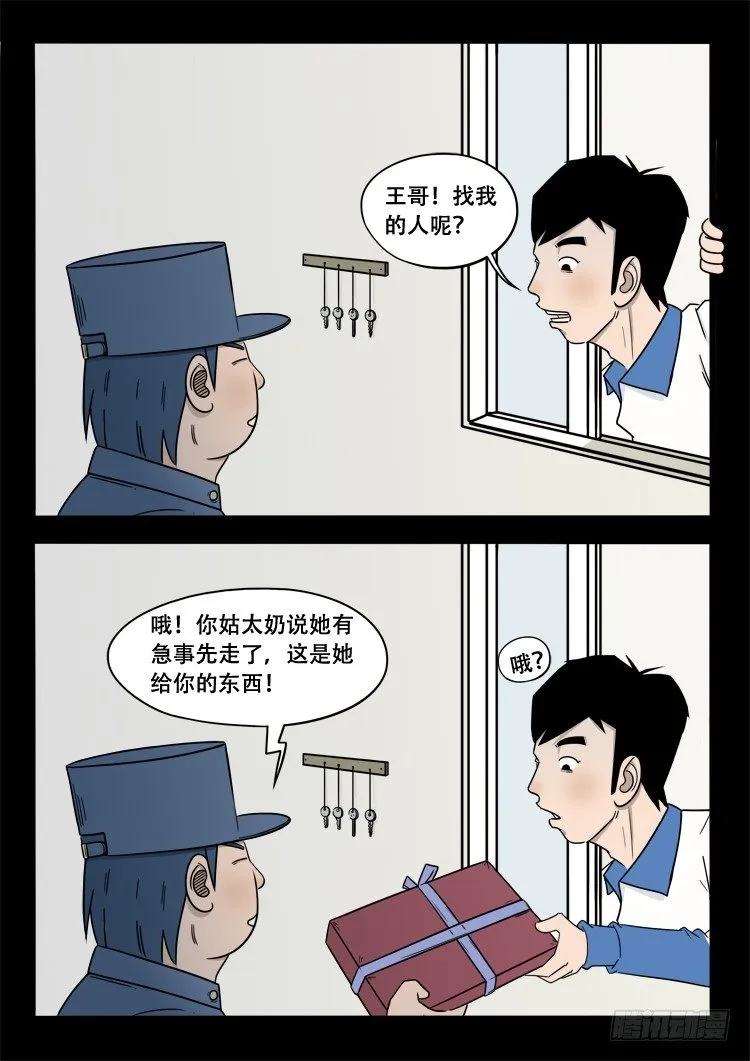 诡面妖根 03 第10页