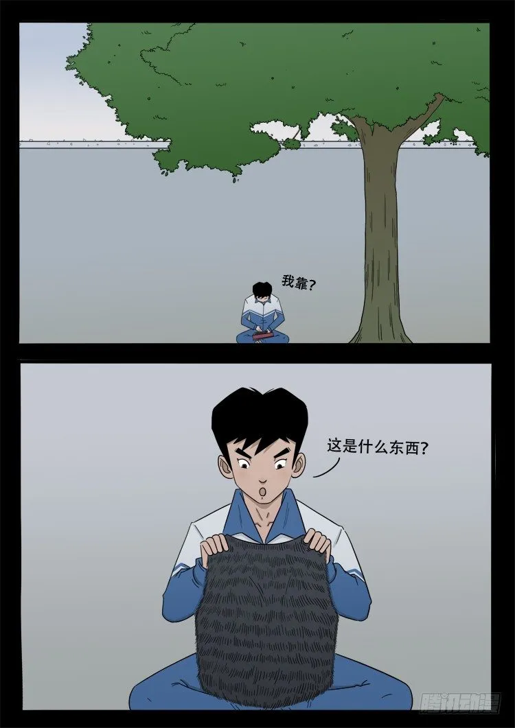 诡面妖根 03 第11页