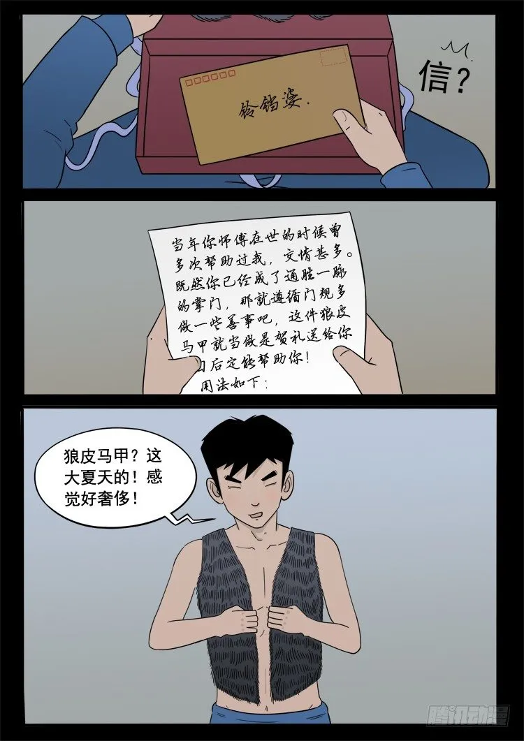 诡面妖根 03 第12页