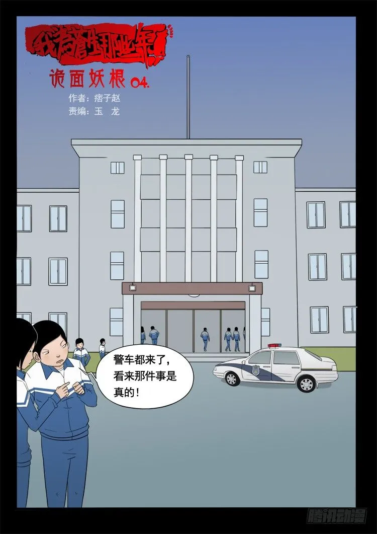 诡面妖根 04 第1页