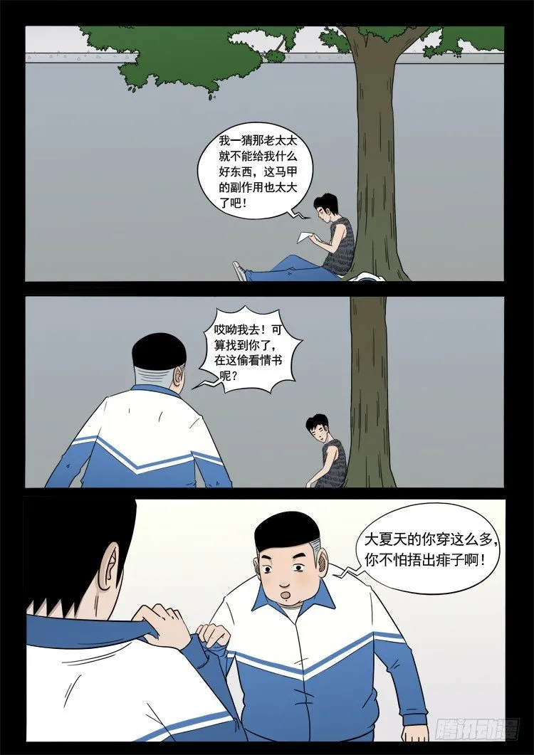 诡面妖根 04 第2页