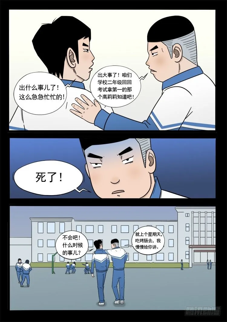 诡面妖根 04 第3页