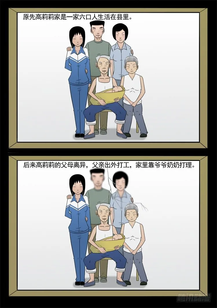 诡面妖根 04 第4页
