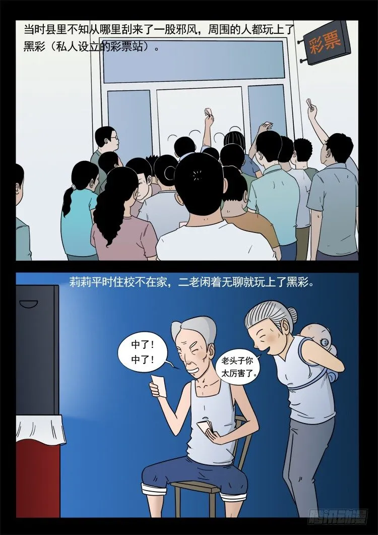 诡面妖根 04 第5页