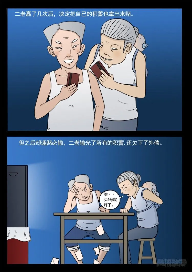 诡面妖根 04 第6页
