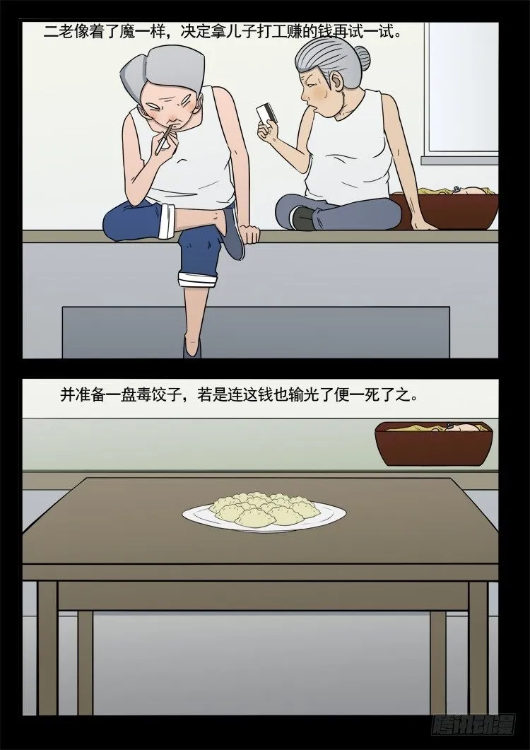 诡面妖根 04 第7页