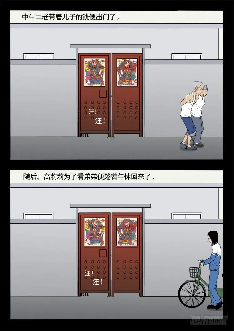诡面妖根 04 第8页