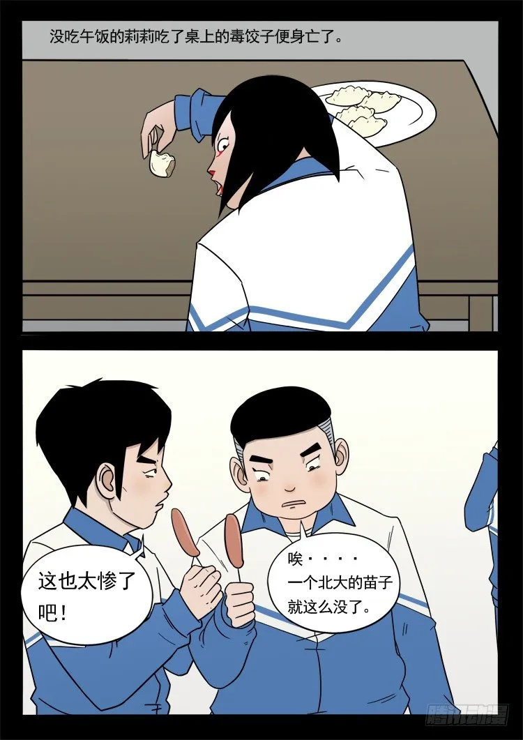 诡面妖根 04 第9页