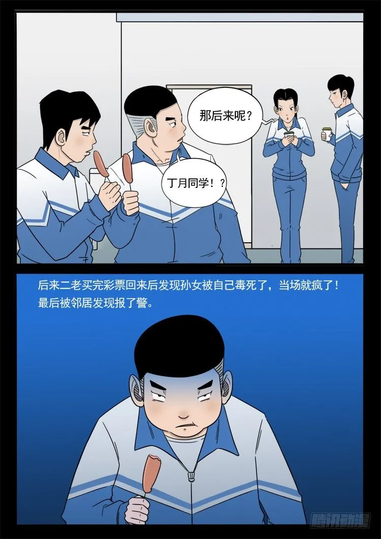 诡面妖根 04 第10页