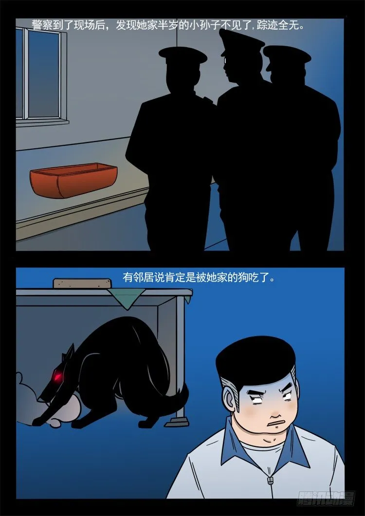 诡面妖根 04 第11页
