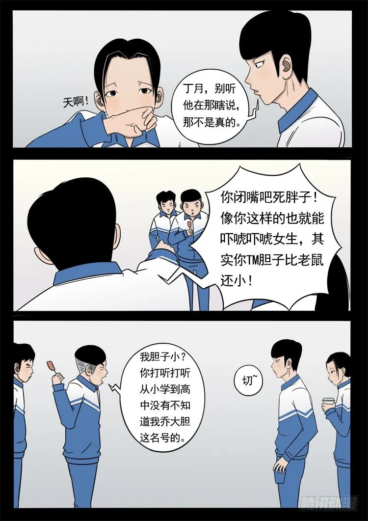 诡面妖根 04 第12页