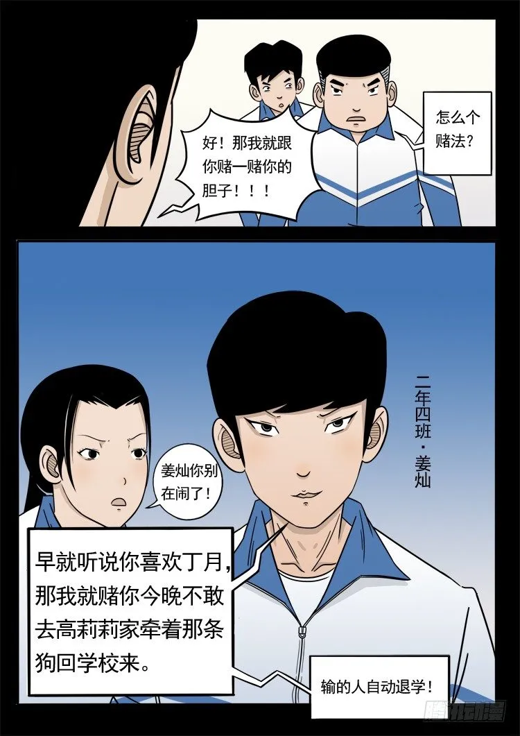 诡面妖根 04 第13页