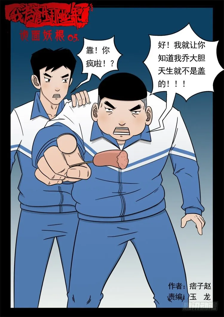 诡面妖根 05 第1页