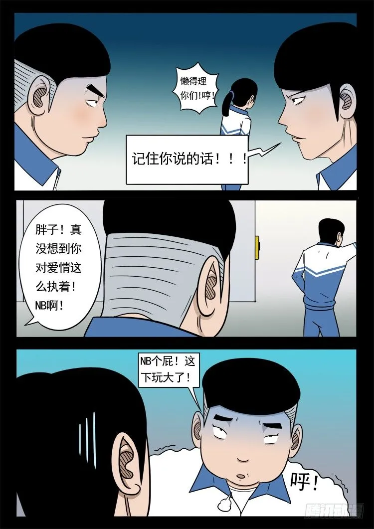 诡面妖根 05 第2页