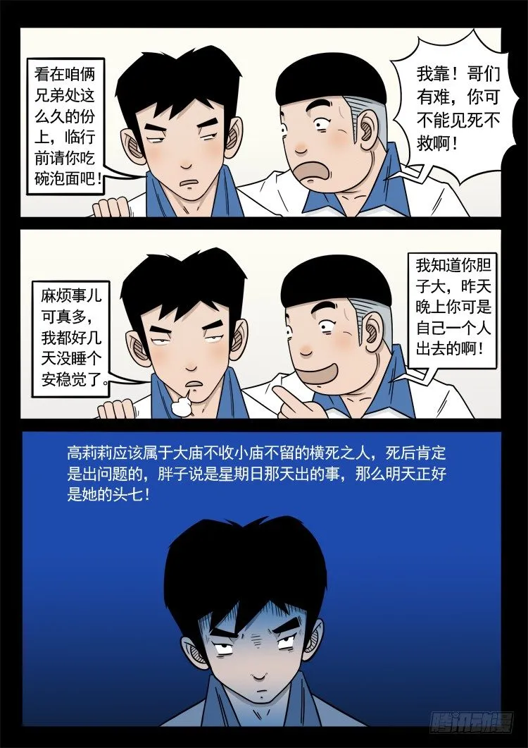 诡面妖根 05 第3页