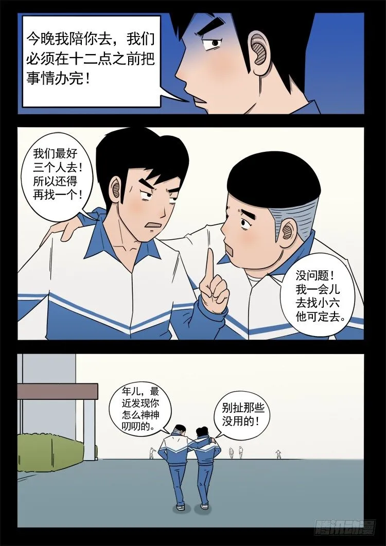 诡面妖根 05 第4页