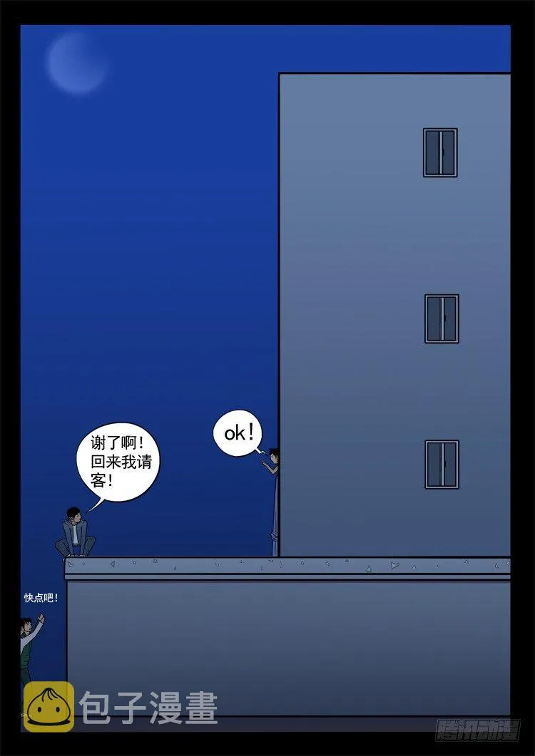 诡面妖根 05 第6页