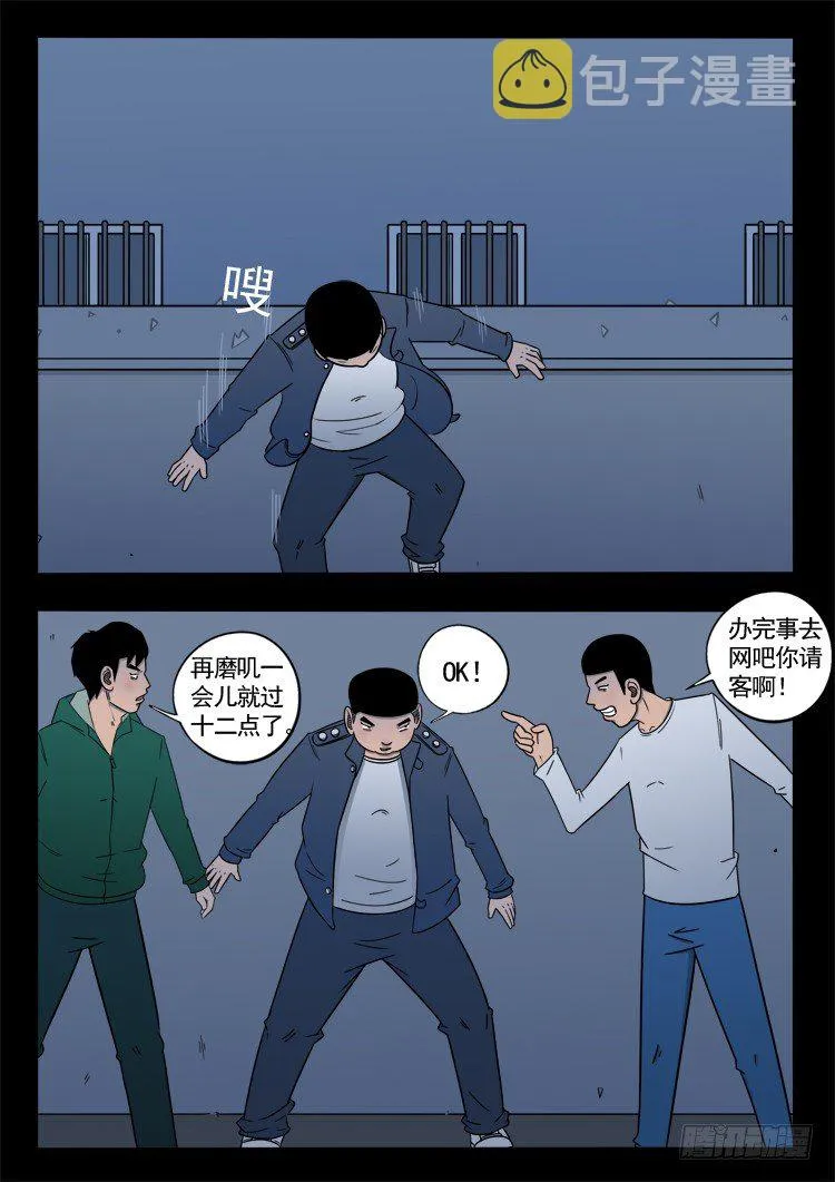 诡面妖根 05 第7页