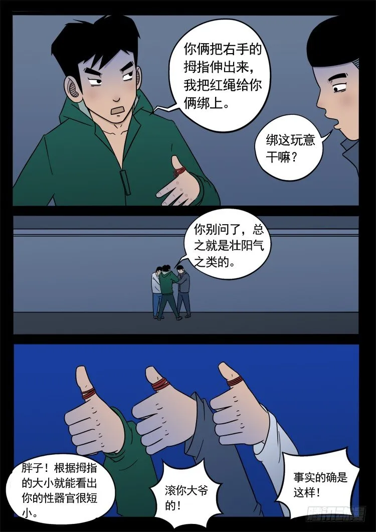 诡面妖根 05 第8页