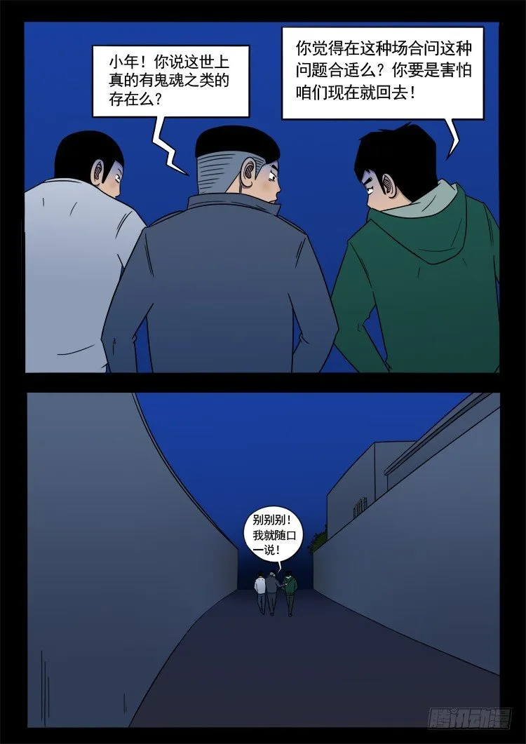 诡面妖根 05 第9页