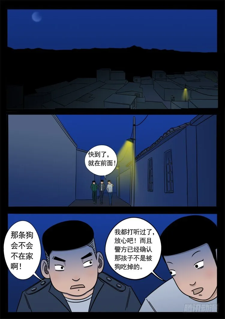 诡面妖根 05 第10页