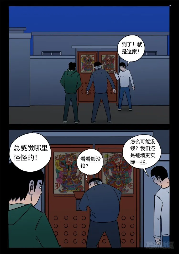 诡面妖根 05 第11页