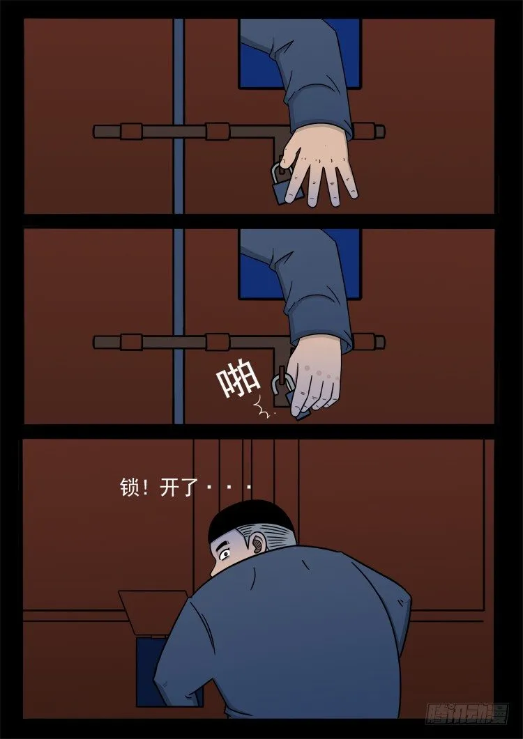 诡面妖根 05 第12页