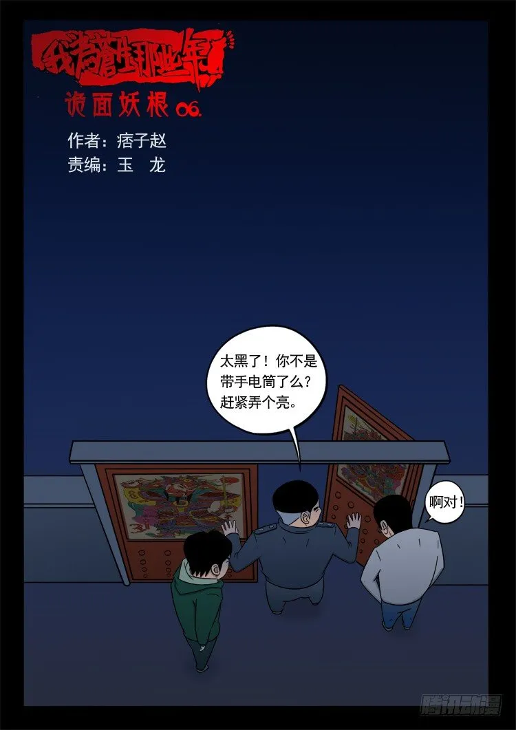 诡面妖根 06 第1页