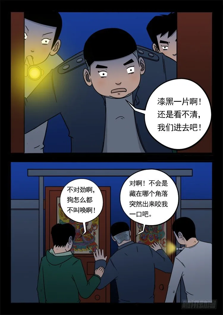 诡面妖根 06 第2页
