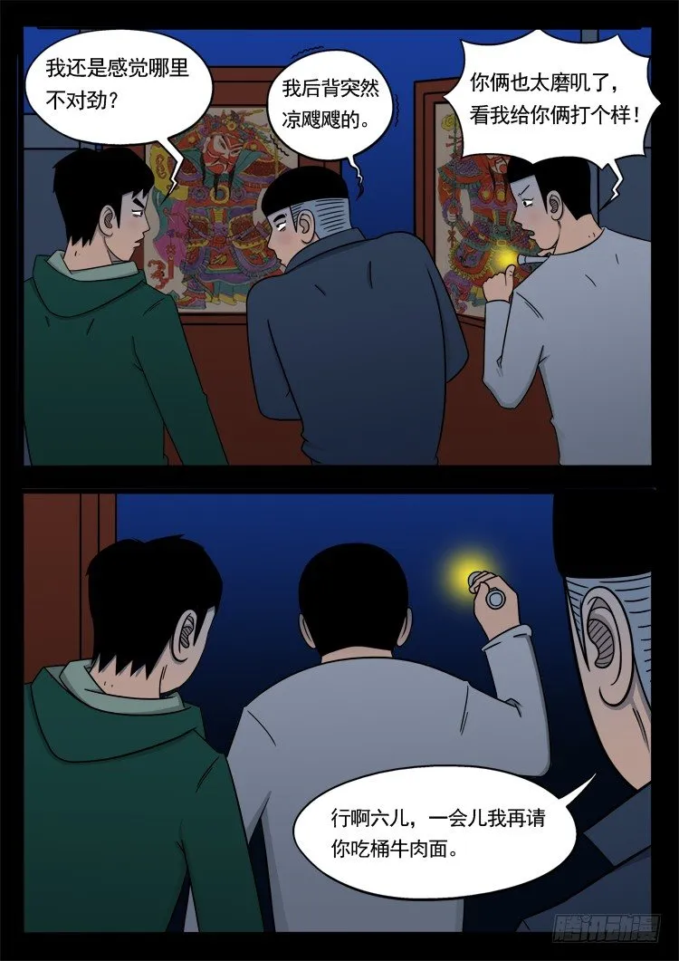 诡面妖根 06 第3页