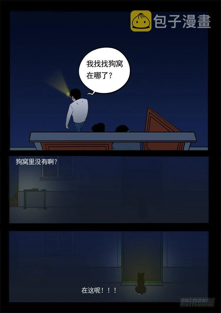 诡面妖根 06 第4页