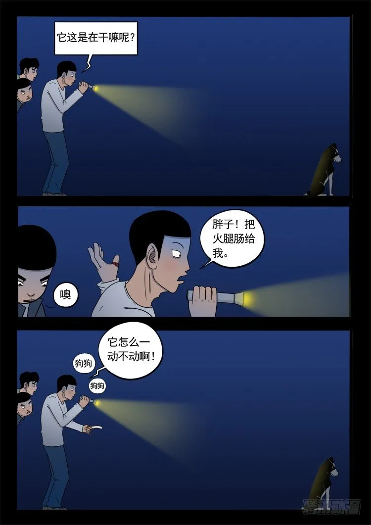 诡面妖根 06 第5页