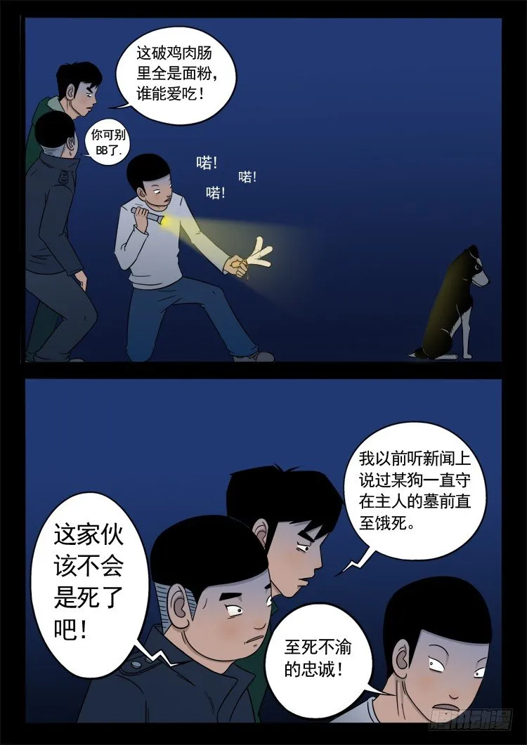 诡面妖根 06 第6页