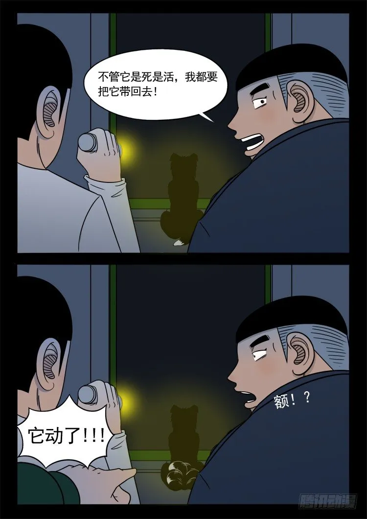 诡面妖根 06 第7页
