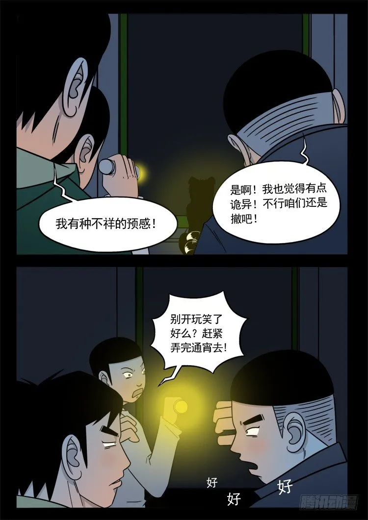 诡面妖根 06 第8页
