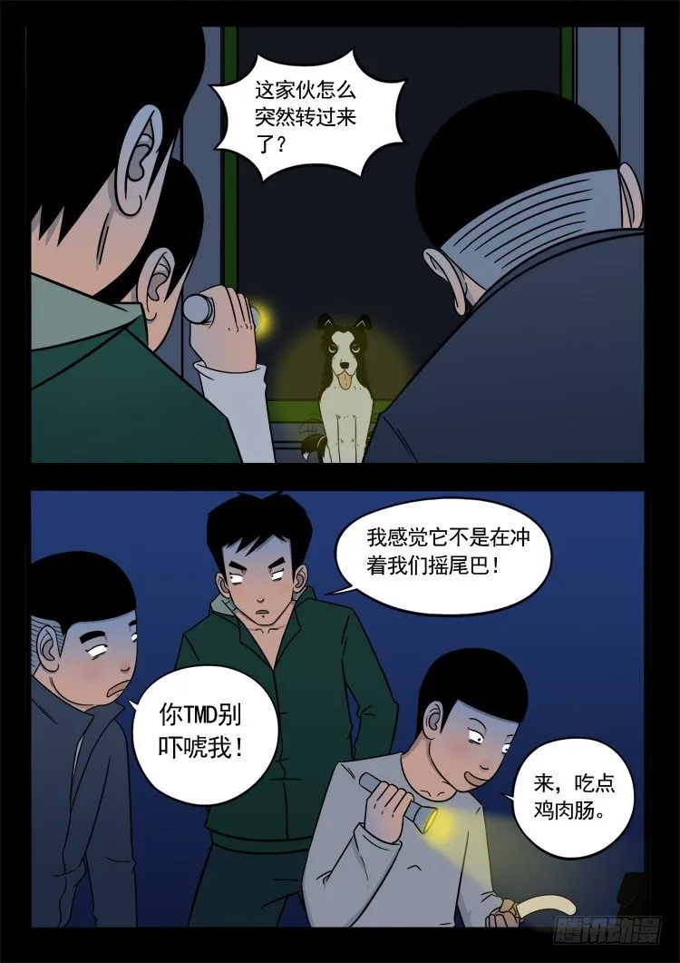 诡面妖根 06 第9页