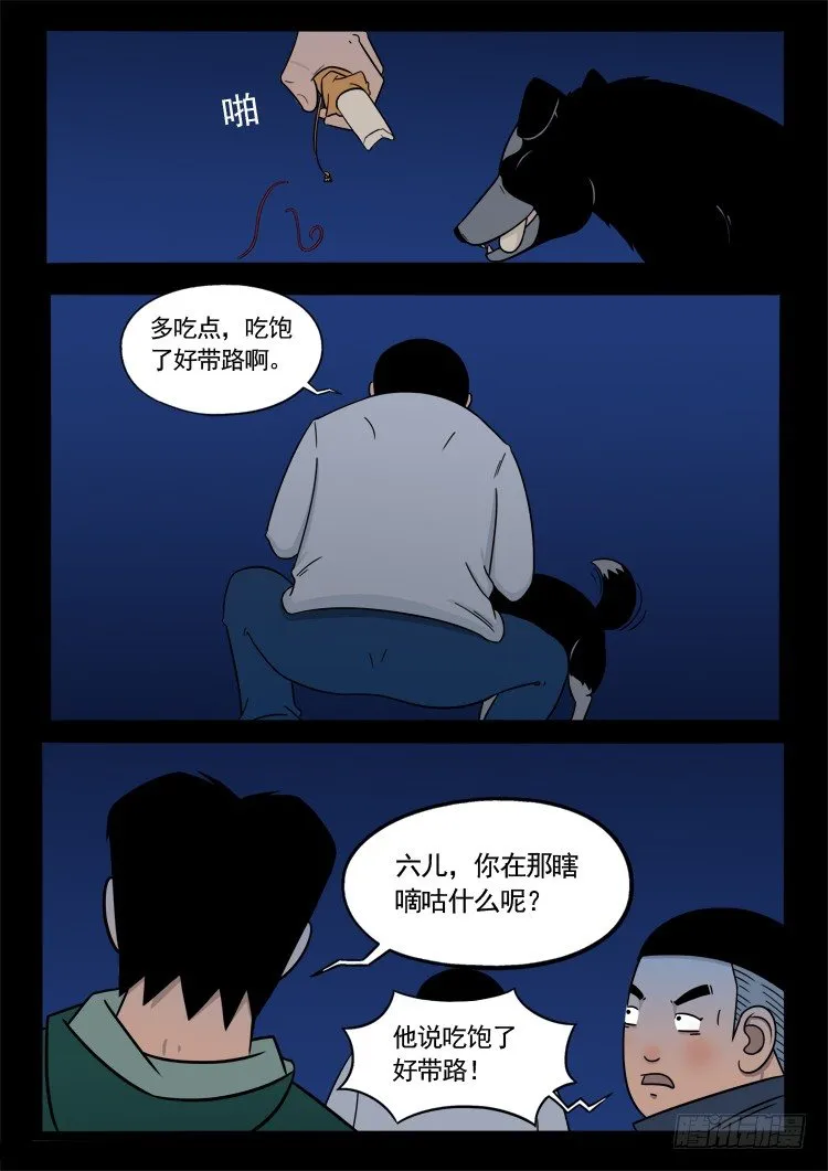 诡面妖根 06 第10页